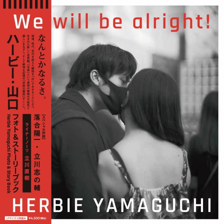 ハービー・山口最新作品集　「We will be alright！なんとかなるさ。」