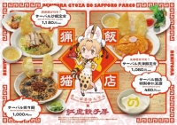 「サーバル飯店」メニュー