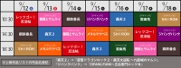 上映スケジュール