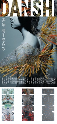 書籍情報】 | 清川あさみ「男糸 danshi」展 | PARCO MUSEUM