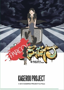 「PARCOディセイブ」クリアファイル （PARCO限定）