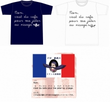 どM教授のフランス語Tシャツ