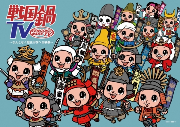 ©2010 戦国鍋TV