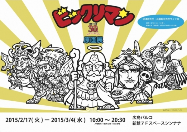 (C)ＬＯＴＴＥ/ビックリマンプロジェクト