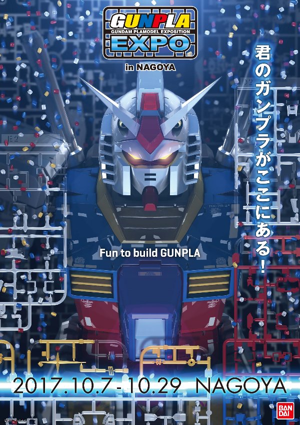 ガンプラexpo In Nagoya Other Spaces パルコアート Com