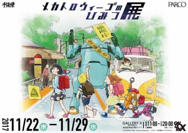 © MODERHYTHM / Kazushi Kobayashi