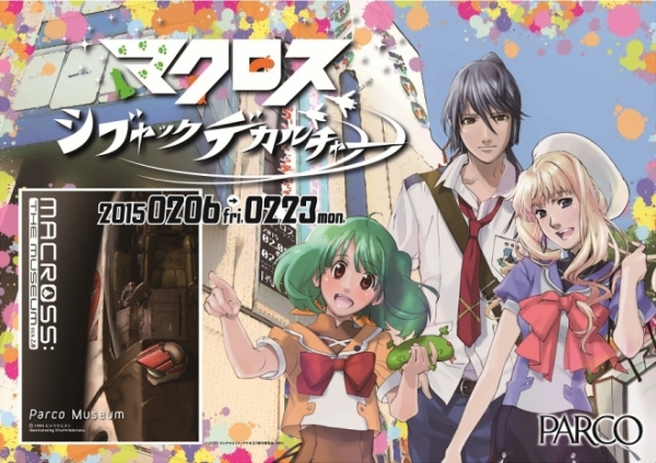 2007ビックウエスト/マクロスF製作委員会・MBS
