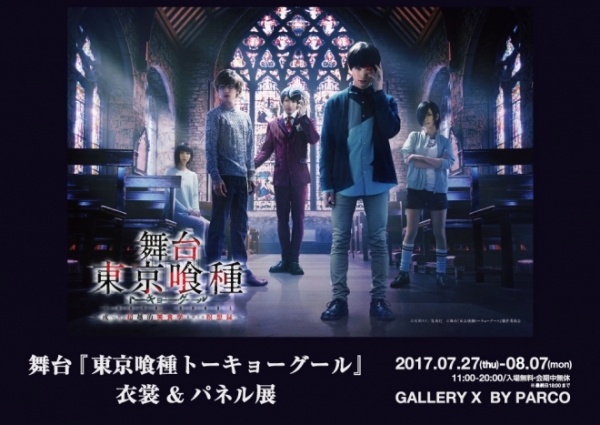 © 石田スイ／集英社　　　© 舞台『東京喰種トーキョーグール』製作委員会