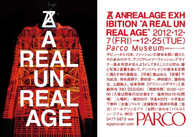 A REAL UN REAL AGE | PARCO MUSEUM | パルコアート.com