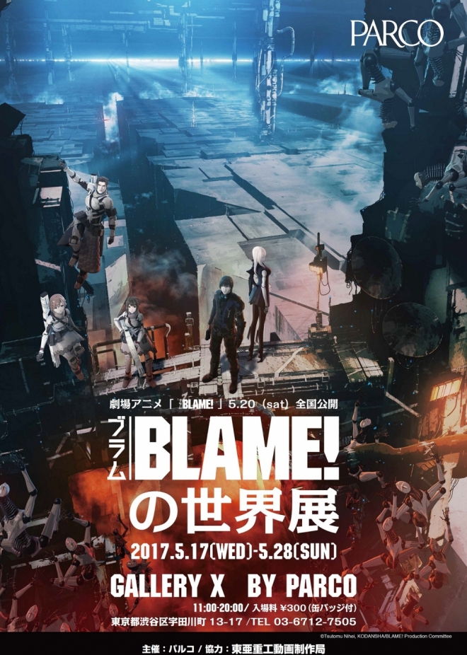 （ｃ）Tsutomu  Nihei, KODANSHA/BLAME! Production Committee