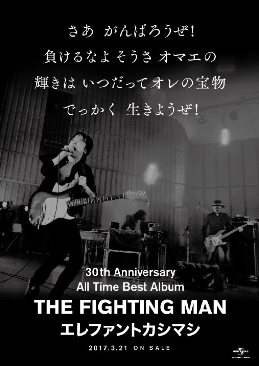 会場限定オリジナルグッズ | エレファントカシマシ THE FIGHTING MAN