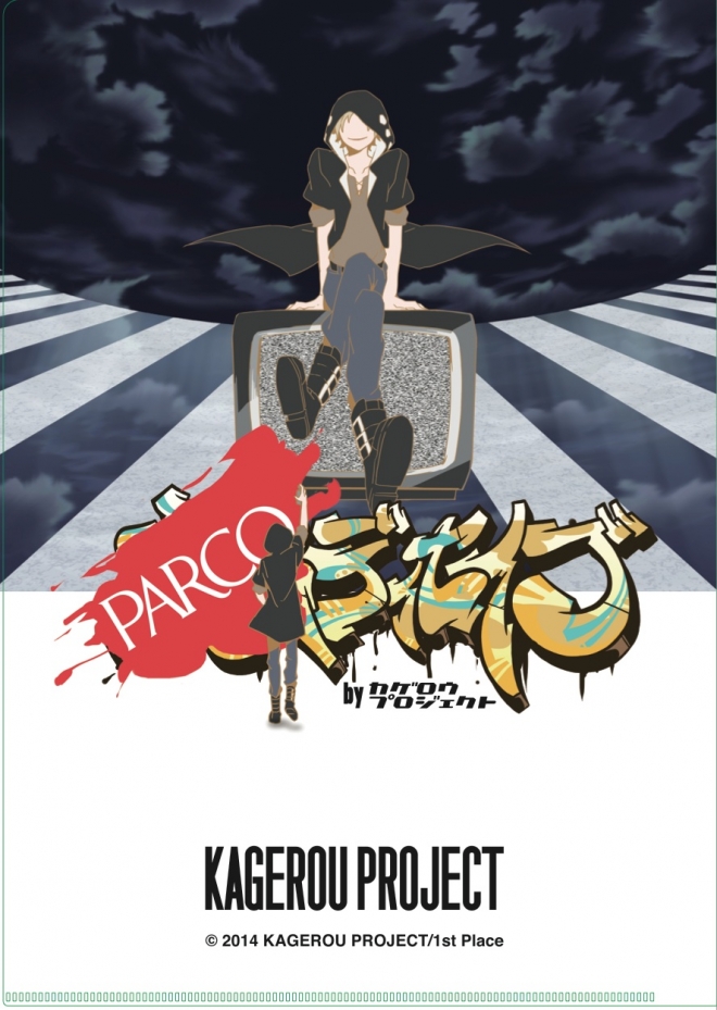 Parco Deceive By Kagerou Project Gallery X By Parco パルコアート Com