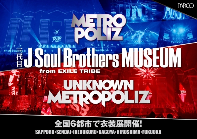 三代目 J Soul Brothers from EXILE TRIBE 「METROPOLIZ & UNKNOWN