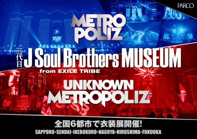 三代目 J Soul Brothers from EXILE TRIBE 「METROPOLIZ & UNKNOWN 