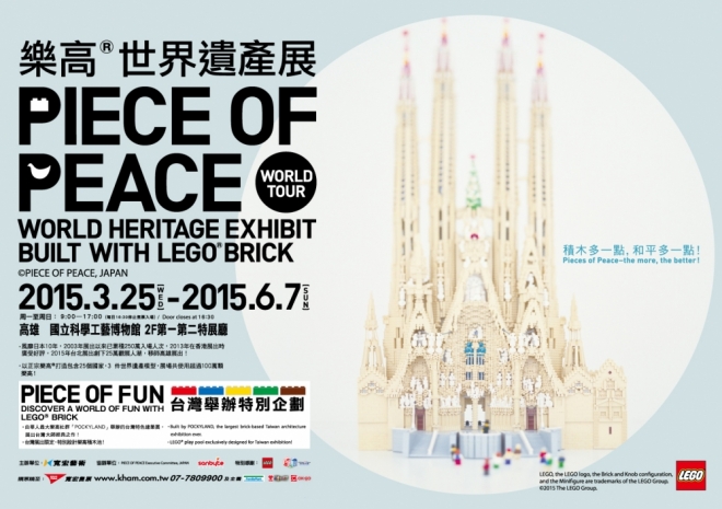 PIECE OF PEACE 「レゴ®ブロック」で作った世界遺産展 | OTHER SPACES | パルコアート.com
