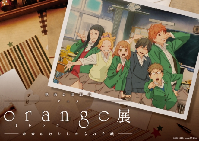 アニメ Orange 展 未来のわたしからの手紙 Other Spaces パルコアート Com