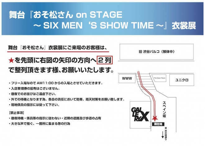 舞台 おそ松さん On Stage Six Men S Show Time 衣裳展 Gallery X By Parco パルコ アート Com