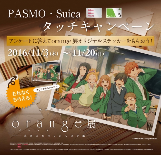 アニメ「orange」展～未来のわたしからの手紙～ | PARCO MUSEUM ...