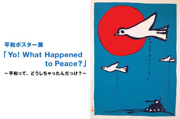 ARCHIVES - PARCO MUSEUM - 平和ポスター展 「Yo! What Happened to 