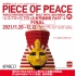 PIECE OF PEACE『レゴ®ブロック』で作った世界遺産展 PART-4 FINAL