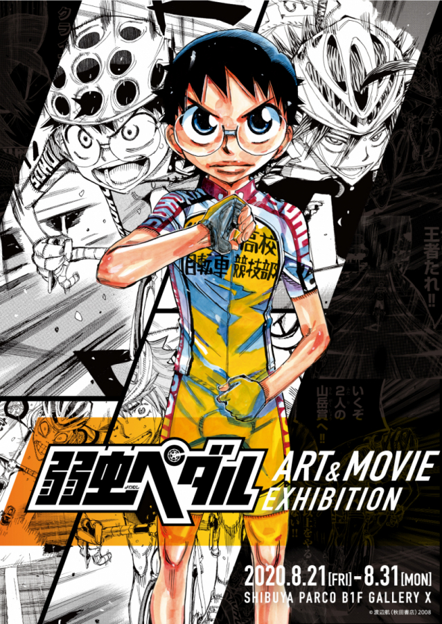 弱虫ペダル Art Movie Exhibition Gallery X Parco Art