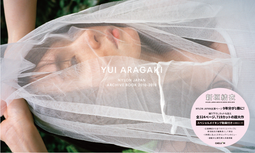 YUI ARAGAKI NYLON JAPAN ARCHIVE BOOK 2010-2019 PHOTO EXHIBITION 
