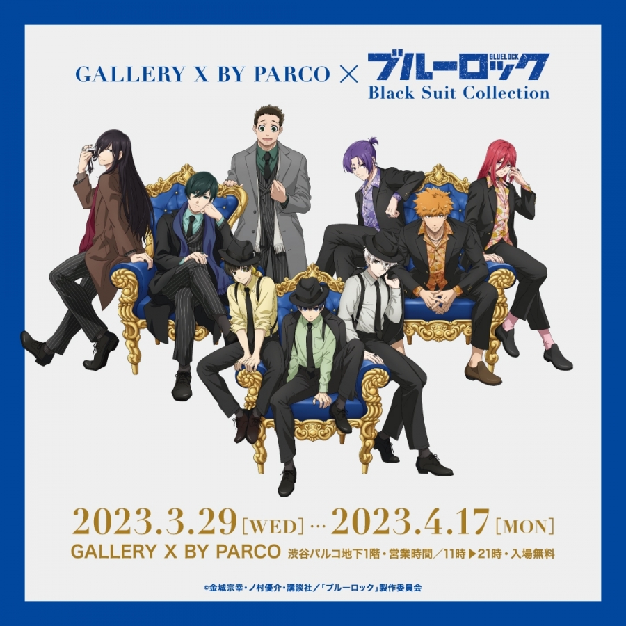 GALLERY X BY PARCO × ブルーロック Black Suit Collection | GALLERY 