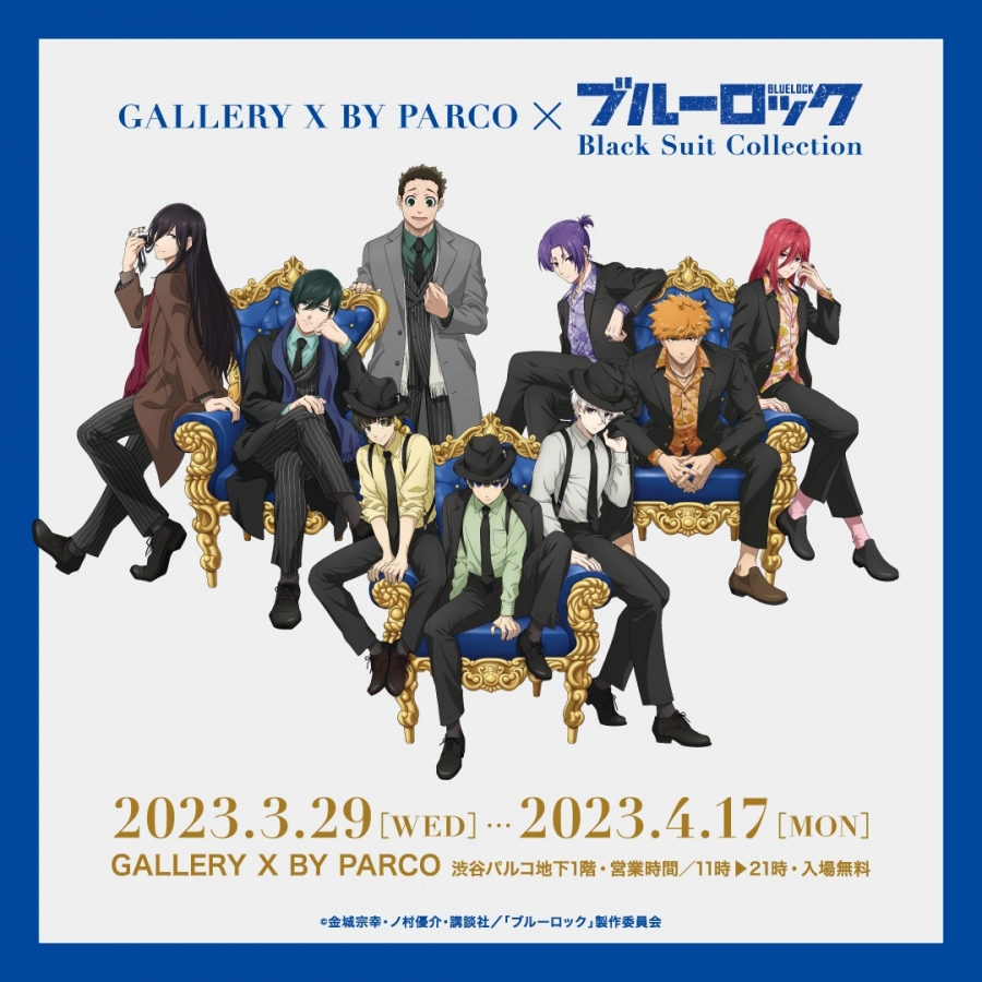 GALLERY X BY PARCO × ブルーロック Black Suit Collection | GALLERY