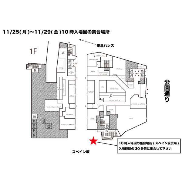 12/2(月)以降の集合場所について