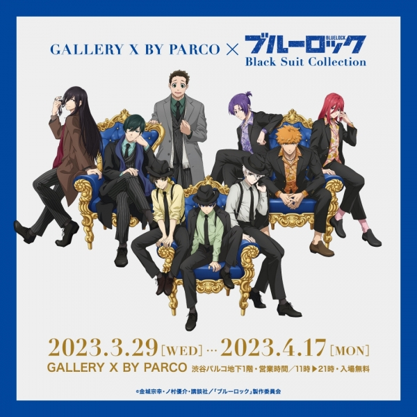 GALLERY X BY PARCO × ブルーロック　Black Suit Collection