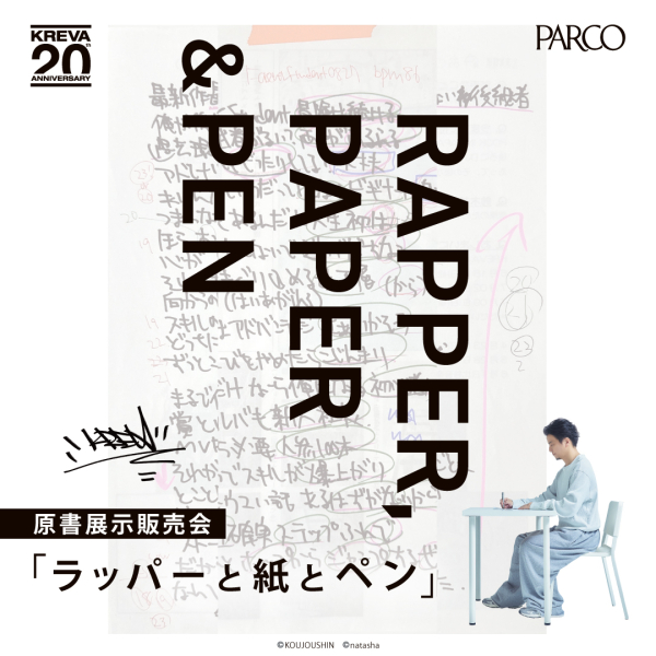 KREVA20周年記念 原書展示販売会「ラッパーと紙とペン」