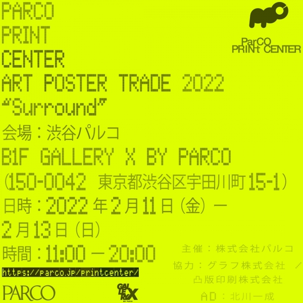 PARCO PRINT CENTER -ART POSTER TRADE 2022- ”Surround”  