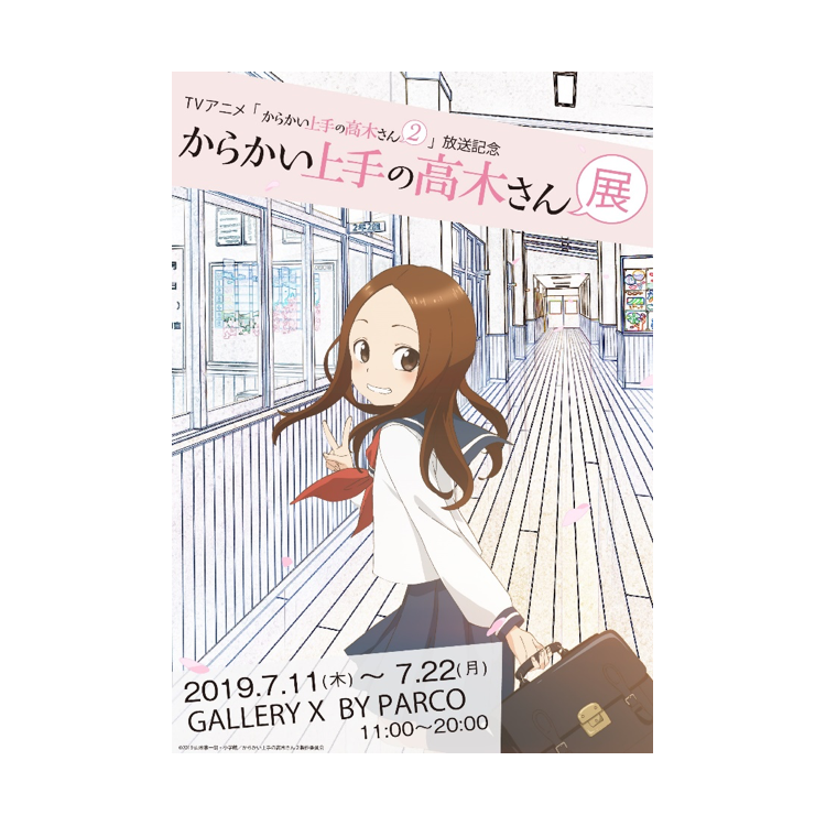 Tvアニメ からかい上手の高木さん２ 放送記念 からかい上手の高木さん展 Gallery X By Parco Parco Art