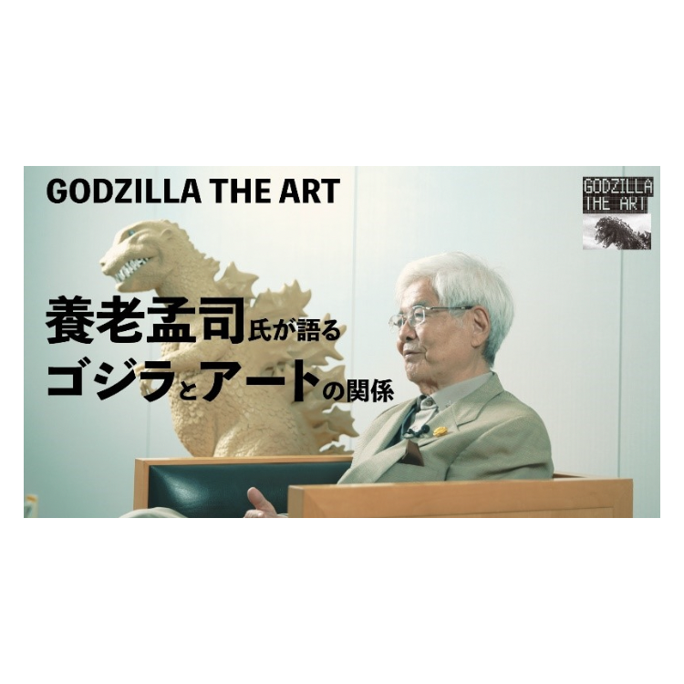 現代の表現者が映画という枠を超え自身の解釈するゴジラを表現していくアートプロジェクト＜GODZILLA THE ART＞ ​