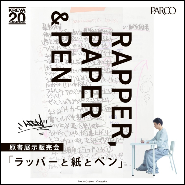 KREVA20周年記念 原書展示販売会「ラッパーと紙とペン」