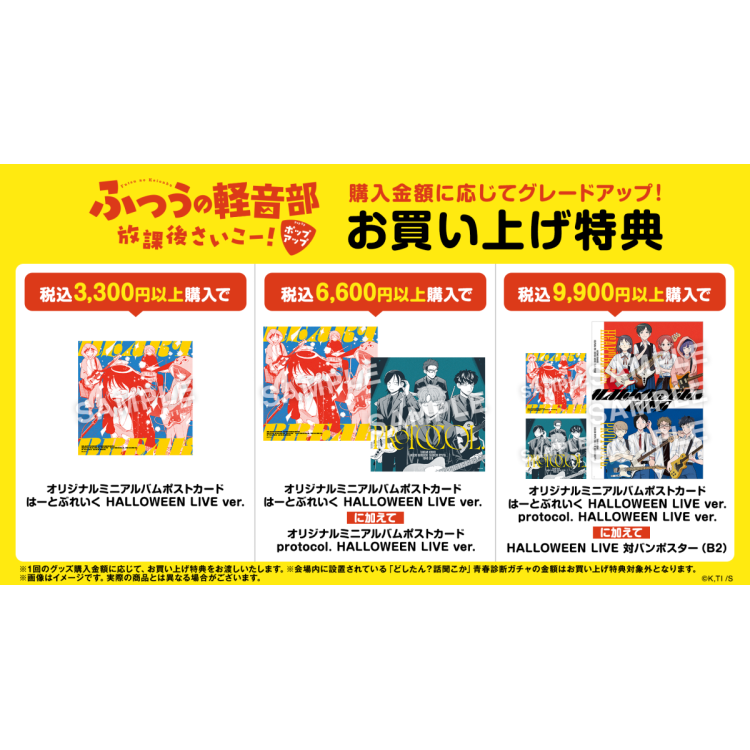 グッズ購入者特典