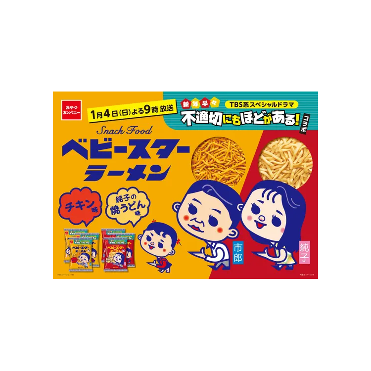 ベビースターラーメン