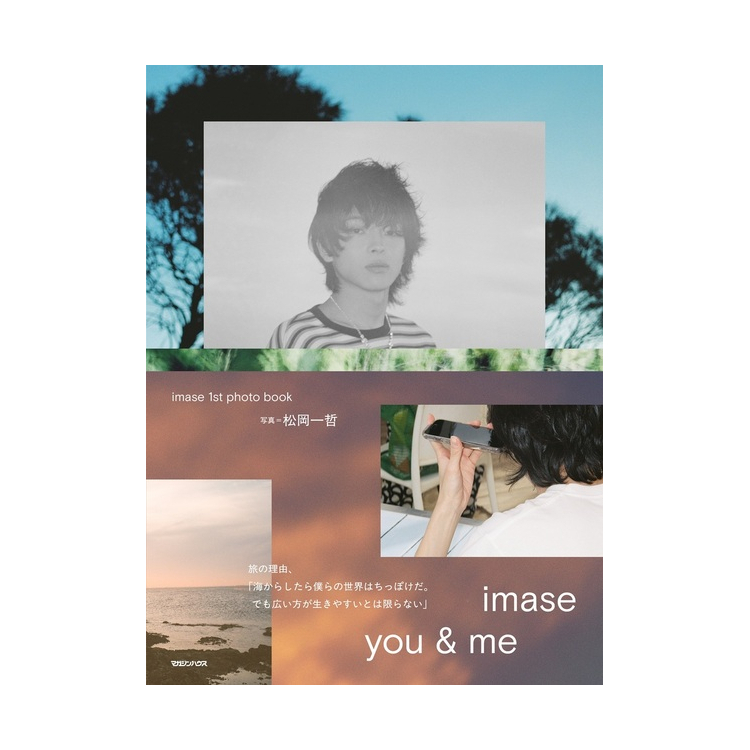  imase 1st photo book「you & me」