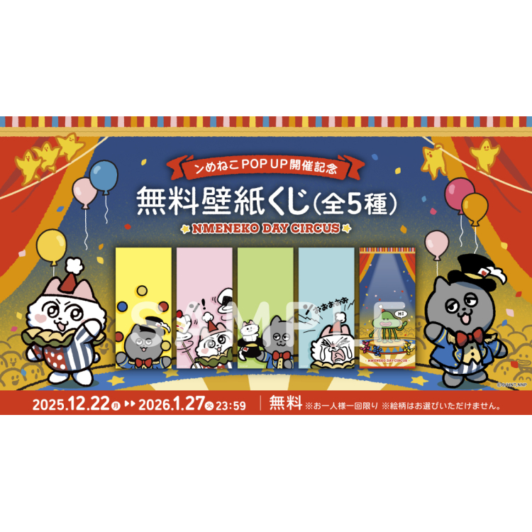 POPUP SHOP開催記念無料壁紙くじを開催!!