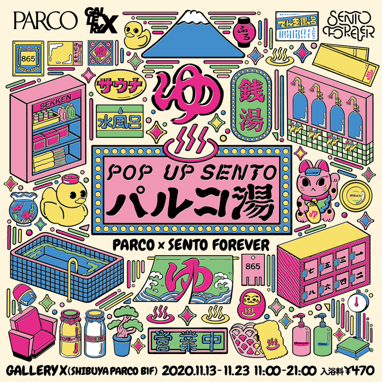 渋谷PARCO・GALLERY X 1周年企画 ～ハッピーに浸かろう！～ POP UP SENTO  パルコ湯 