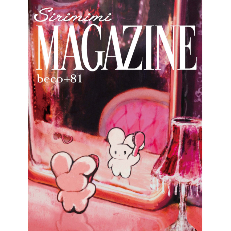 beco+81 作品集『SIRIMIMI MAGAZINE』