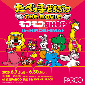 たべっ子どうぶつ THE MOVIE モフモフSHOP