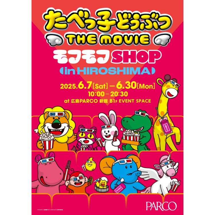 たべっ子どうぶつ THE MOVIE モフモフSHOP