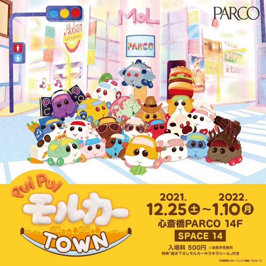 PUI PUI モルカーTOWN | 心斎橋PARCO PARCO ART