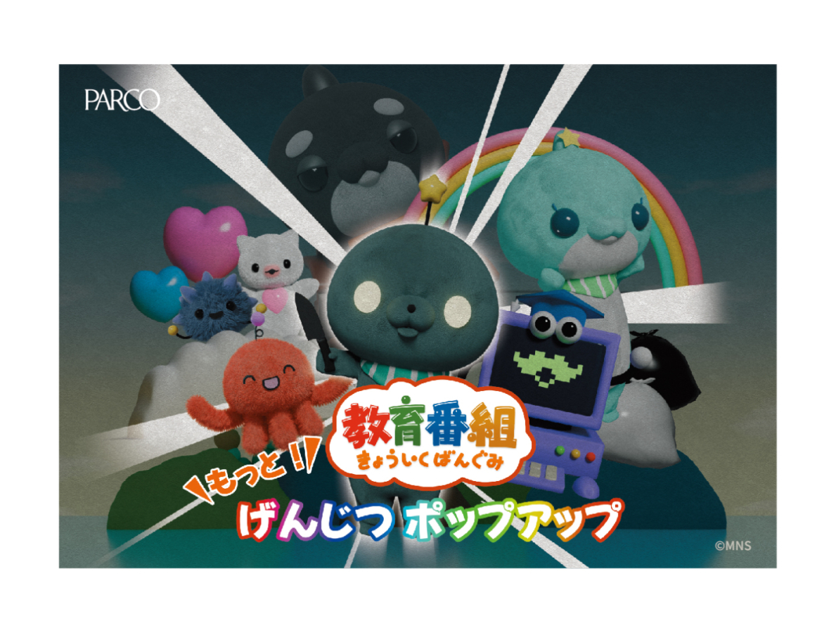 教育番組 タマ カード 教育番組 もっと！げんじつポップアップ | PARCO FACTORY