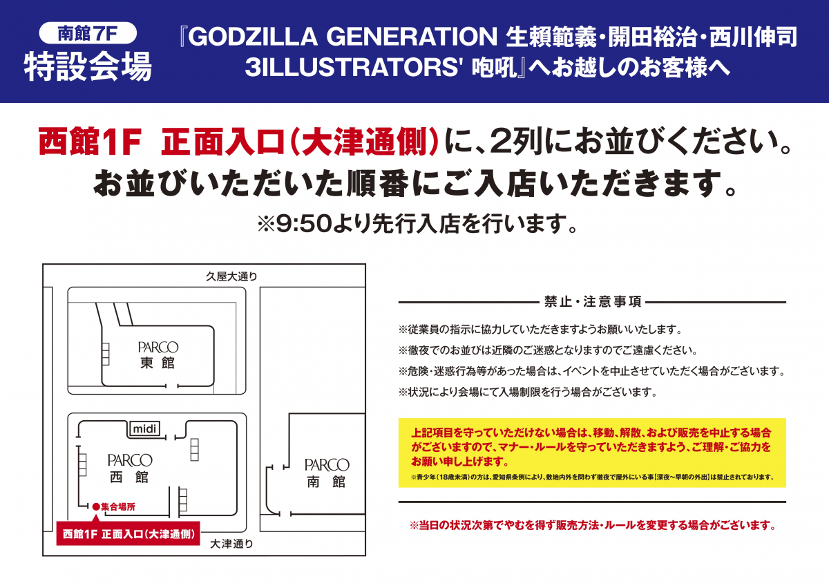 Godzilla Generation 生賴範義 開田裕治 西川伸司 3illustrators 咆吼 名古屋parco Parco Art