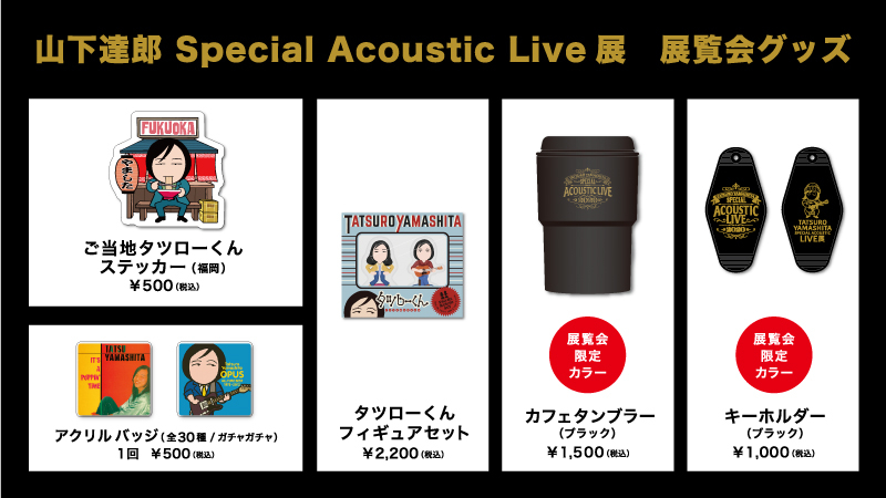 山下達郎 Special Acoustic Live展 | 福岡PARCO | PARCO ART