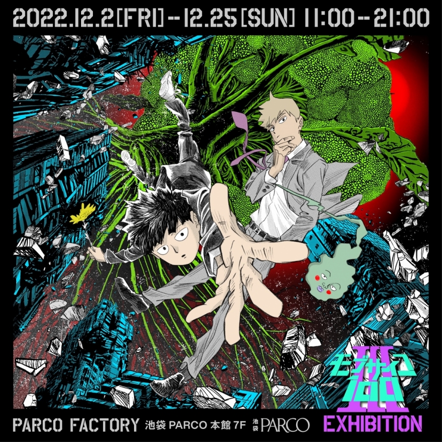 モブサイコ100 Ⅲ EXHIBITION | PARCO FACTORY | PARCO ART