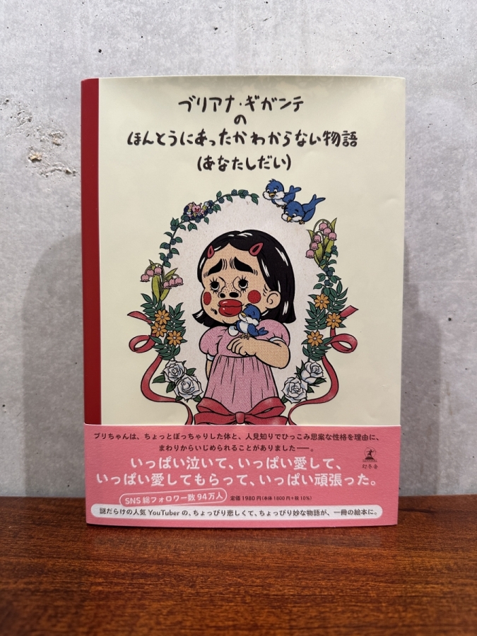 ブリアナギガンテ 絵本 特装版2冊セット - 絵本・児童書