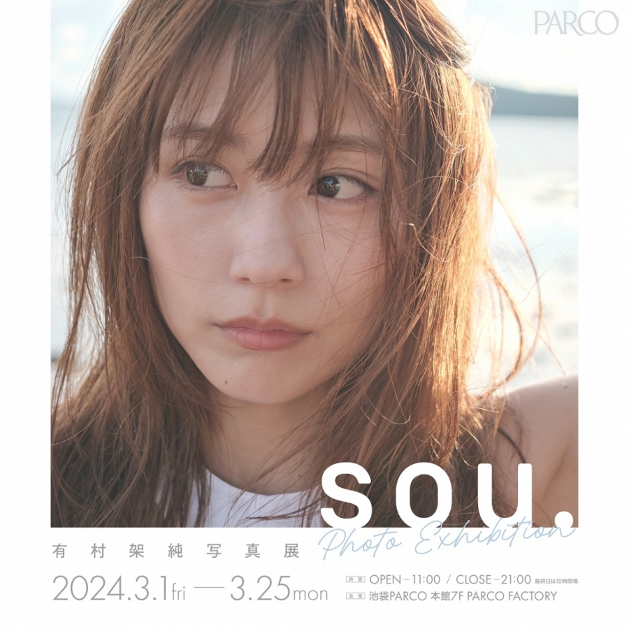 有村架純 写真展「sou.」 | PARCO FACTORY | PARCO ART